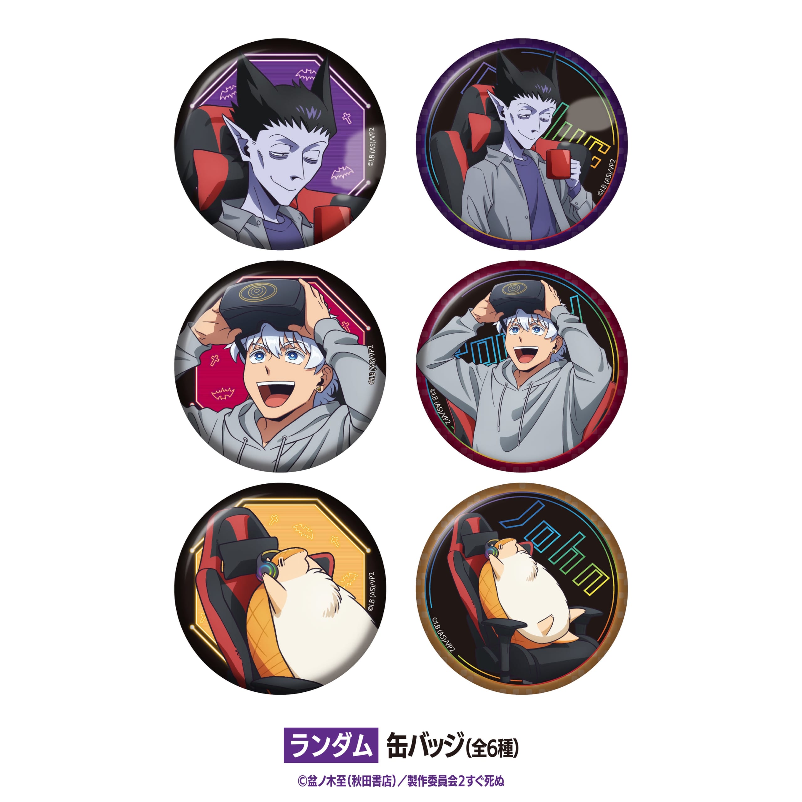 『吸血鬼すぐ死ぬ2』×DiCE 缶バッジ(全6種)