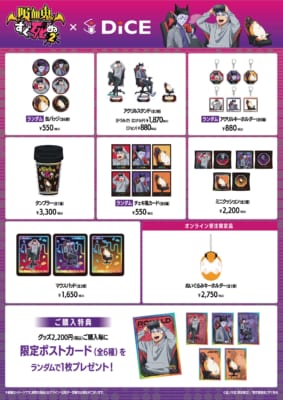 『吸血鬼すぐ死ぬ2』×DiCE オリジナルグッズ一覧