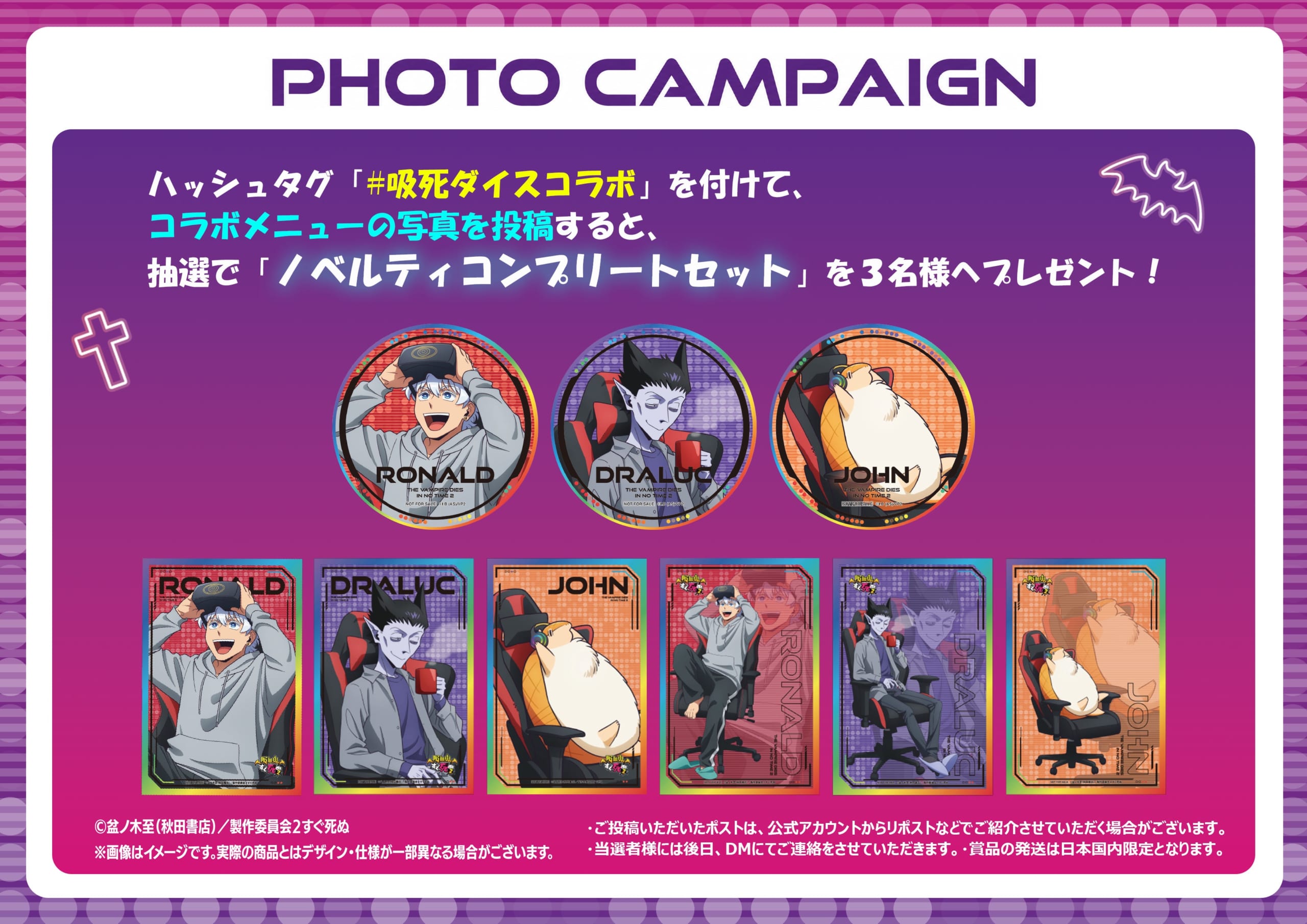 『吸血鬼すぐ死ぬ2』×DiCE 写真投稿キャンペーン