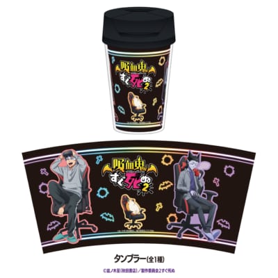 『吸血鬼すぐ死ぬ2』×DiCE タンブラー(全1種)