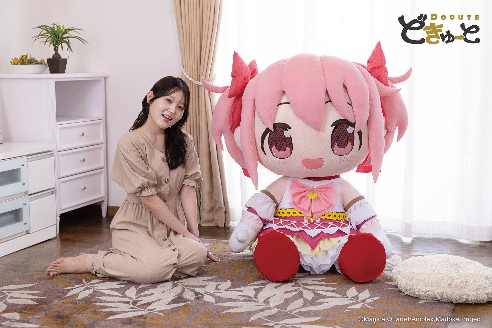 どきゅーと 超特大ぬいぐるみ 鹿目まどか サイズ比較