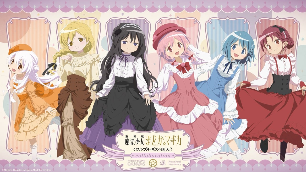『まどマギ』レトロワンピなまどかたちが勢ぞろい♪ サンシャインシティプリンスホテルのコラボが8月22日開幕