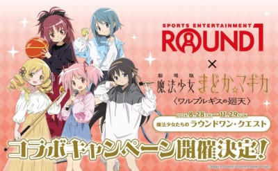 『劇場版 魔法少女まどか☆マギカ <ワルプルギスの廻天>』×ラウンドワン コラボキャンペーン キービジュアル