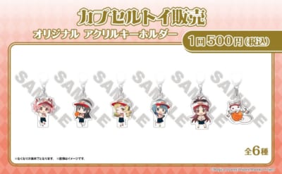『まどか☆マギカ』×ラウンドワン カプセルトイ オリジナルアクリルキーホルダー 全6種