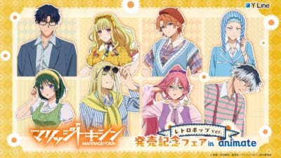 『マリッジトキシン』レトロポップver.発売記念フェア in animate キービジュアル
