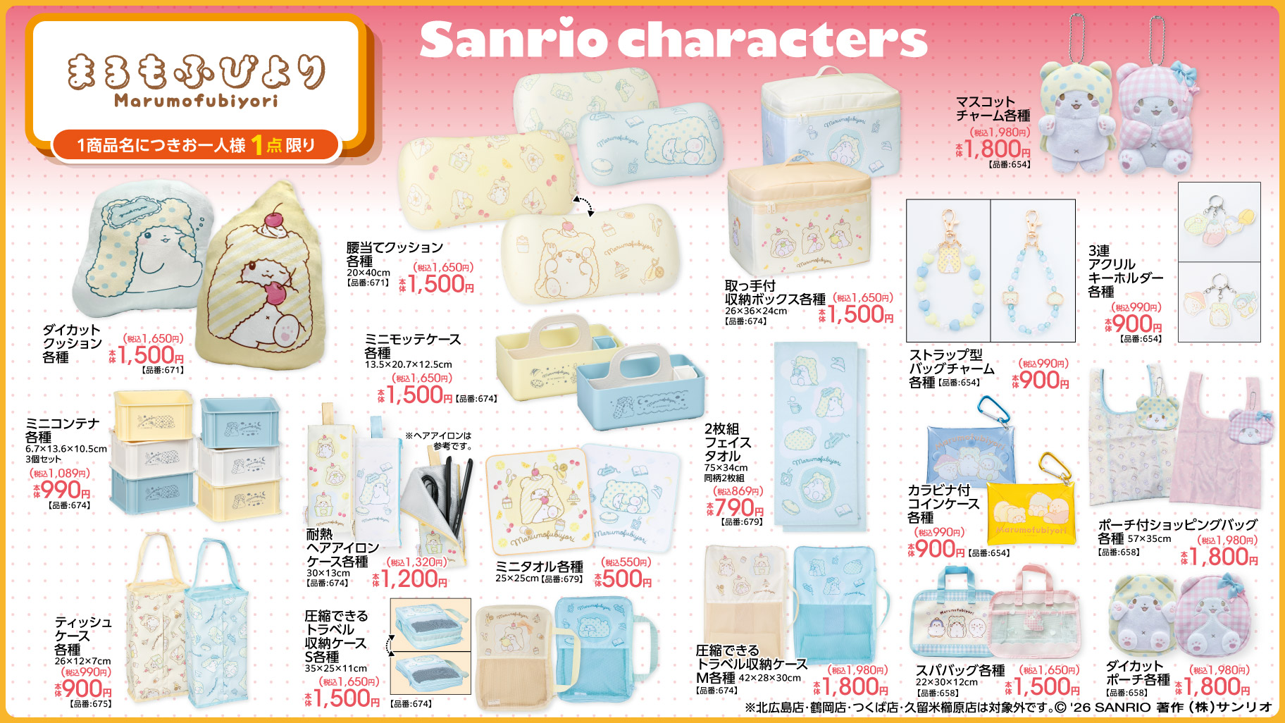 「サンリオ×アベイル」まるもふびよりの新作グッズが8月22日に発売！パステルカラーのダイカットクッションが登場