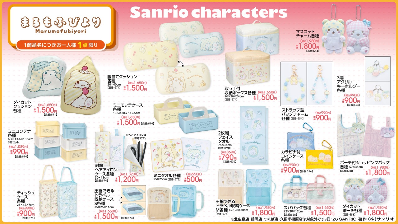 「サンリオ×アベイル」まるもふびよりの新作グッズが8月22日に発売！パステルカラーのダイカットクッションが登場