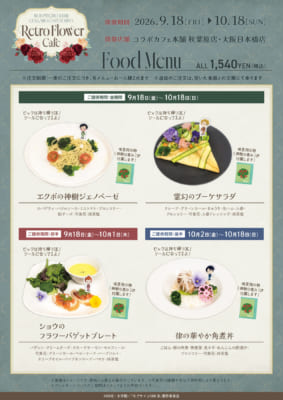『モブサイコ100 Ⅲ』×コラボカフェ本舗 コラボフードメニュー