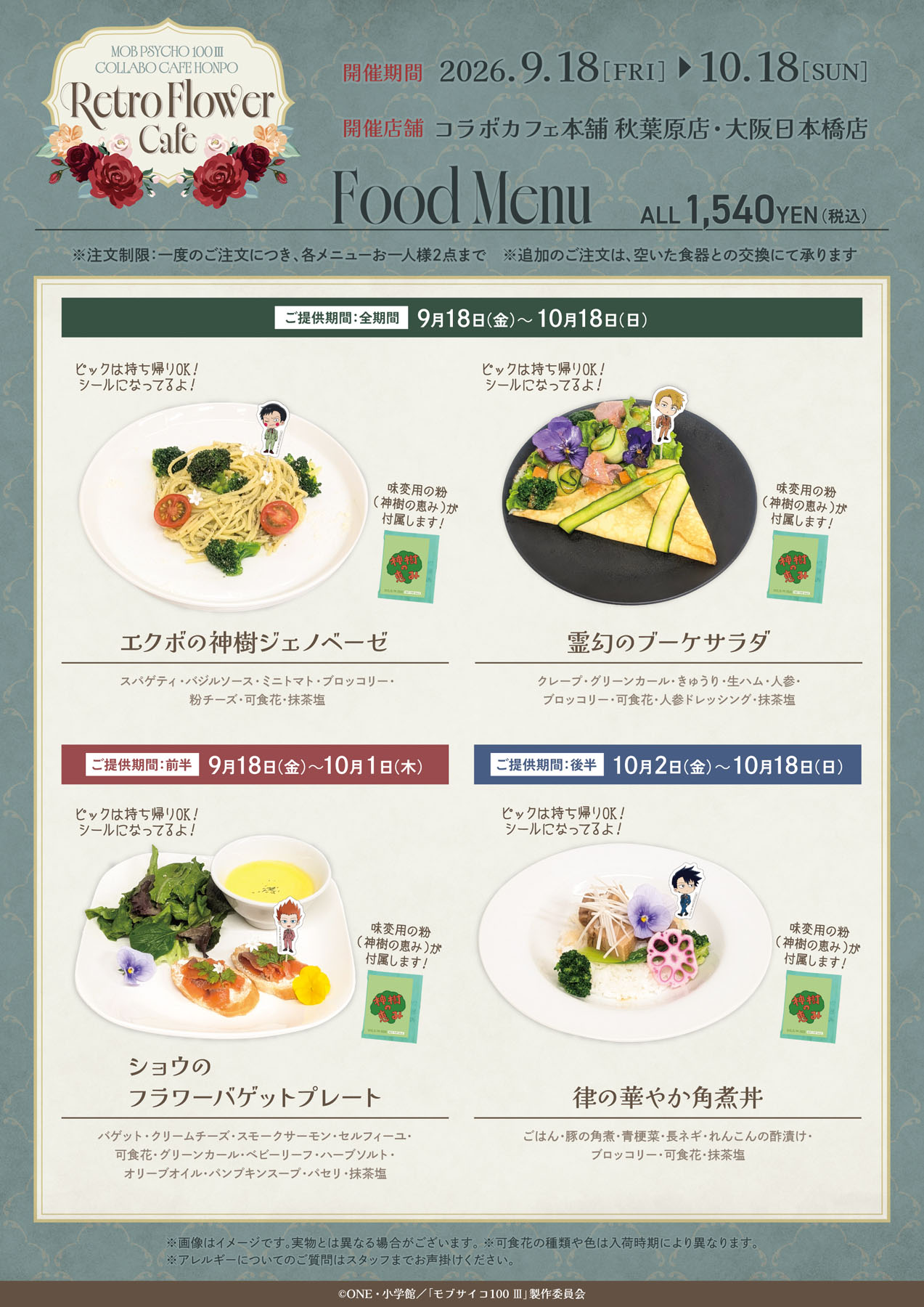 『モブサイコ100 Ⅲ』×コラボカフェ本舗 コラボフードメニュー