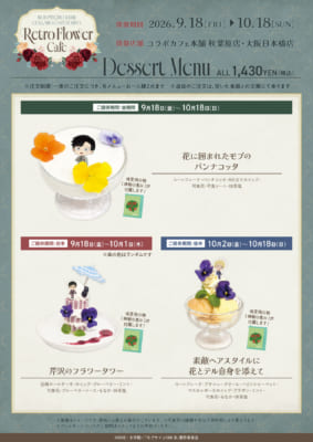 『モブサイコ100 Ⅲ』×コラボカフェ本舗 コラボデザートメニュー