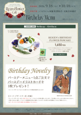 『モブサイコ100 Ⅲ』×コラボカフェ本舗 バースデーメニュー