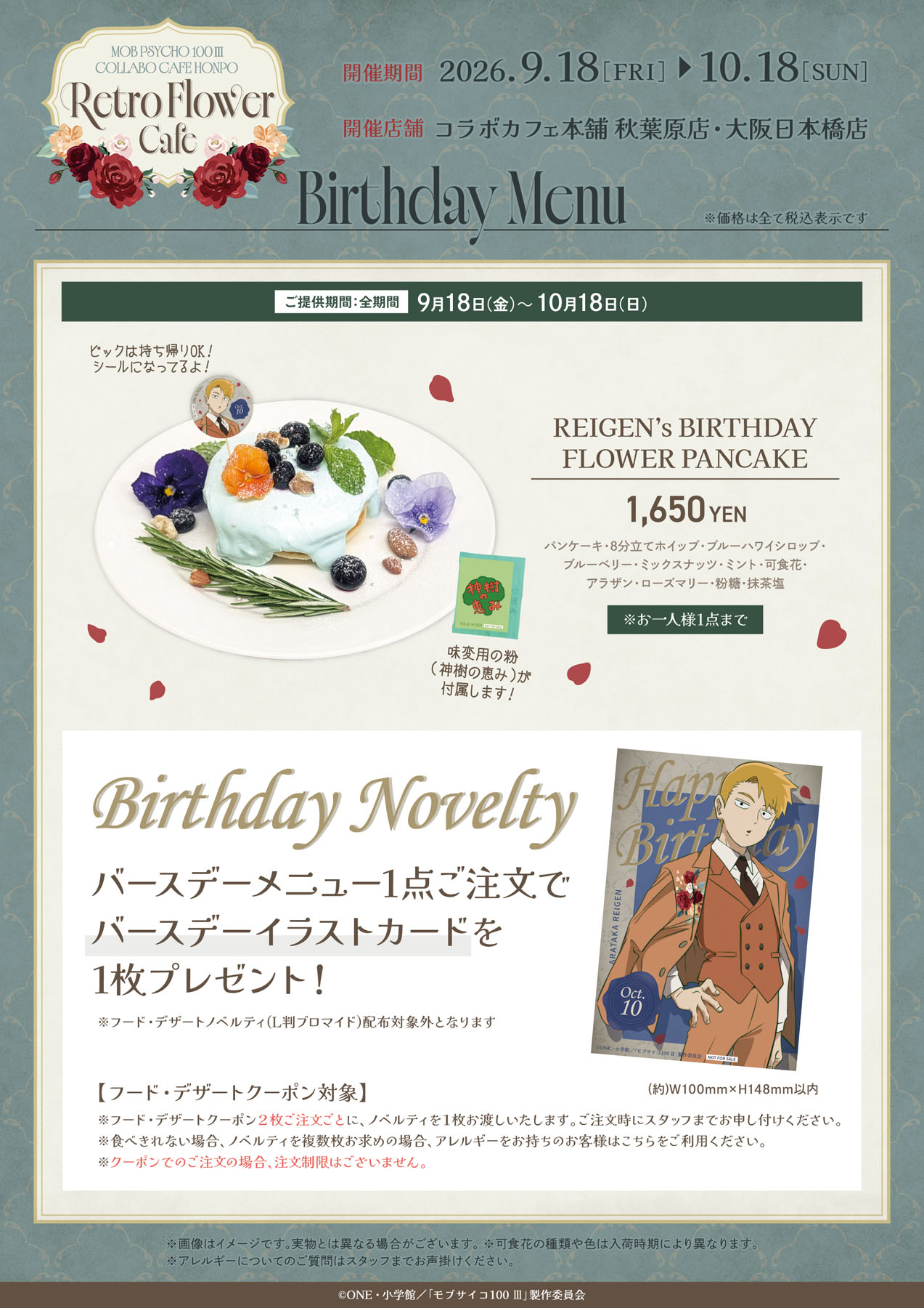 『モブサイコ100 Ⅲ』×コラボカフェ本舗 バースデーメニュー REIGENs BIRTHDAY FLOWER PANCAKE