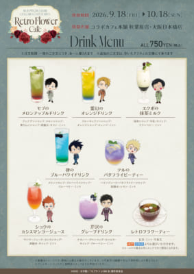 『モブサイコ100 Ⅲ』×コラボカフェ本舗 コラボドリンクメニュー