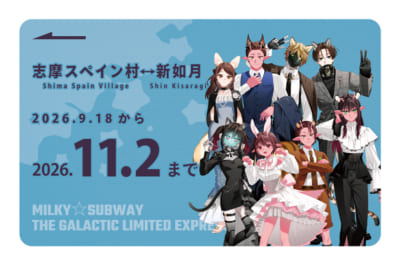 スタンプラリーコンプリート特典 定期券風カード