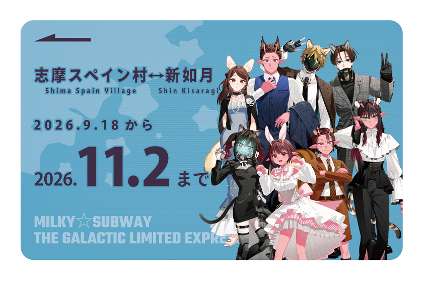 スタンプラリーコンプリート特典 定期券風カード