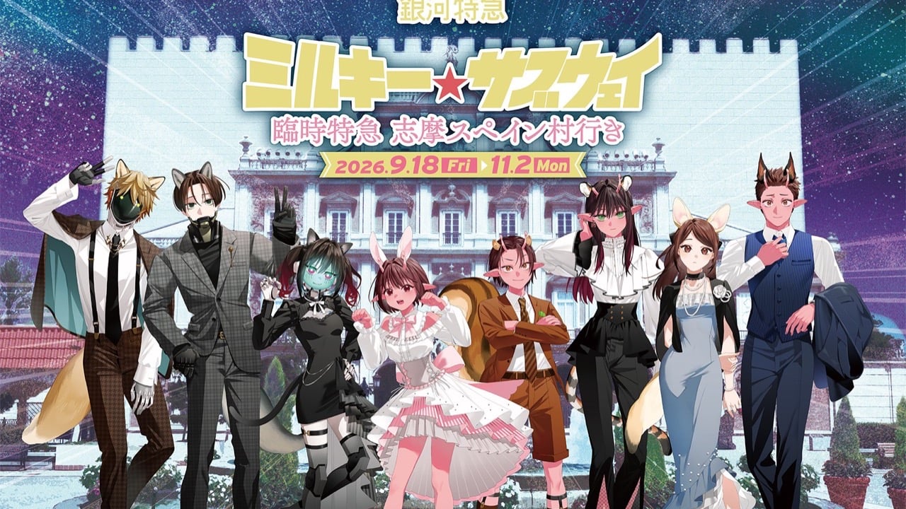 『銀河特急 ミルキー☆サブウェイ』動物風の仮装が可愛すぎ♪志摩スペイン村コラボが9月18日開幕！特典コースター全12種