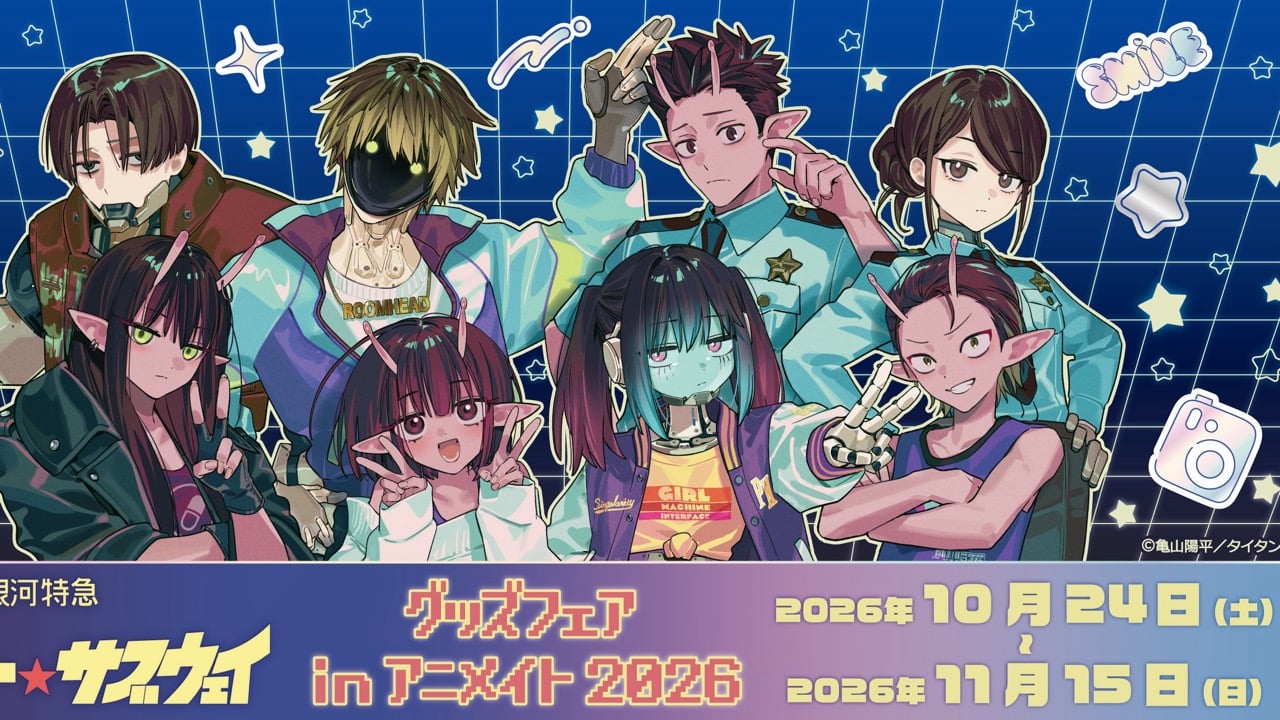 『銀河特急 ミルキー☆サブウェイ』特典ポストカード全11種がもらえる♪グッズフェアが10月24日からアニメイトで開催