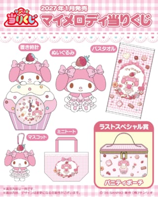 マイメロディ当りくじ 賞品ラインナップ