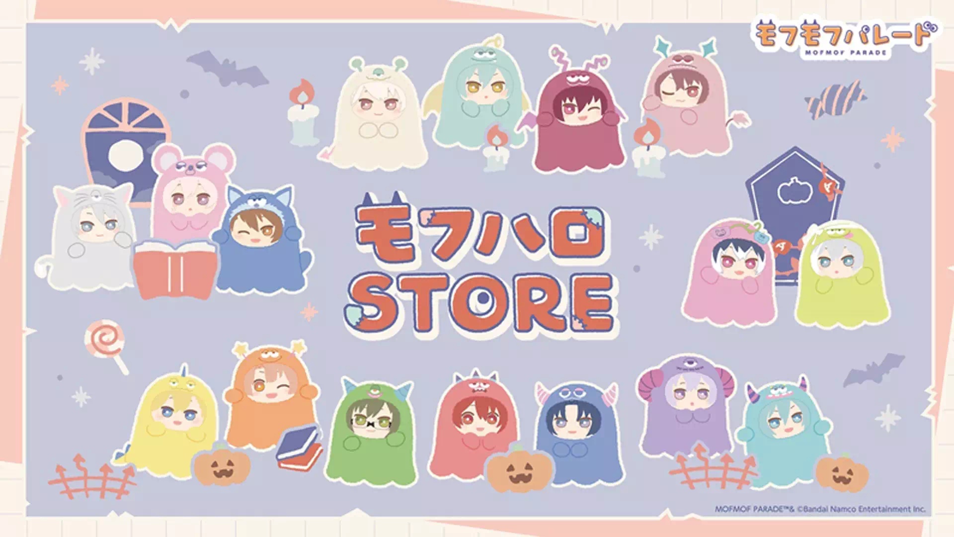 「モフハロSTORE」入場整理券情報ビジュアル