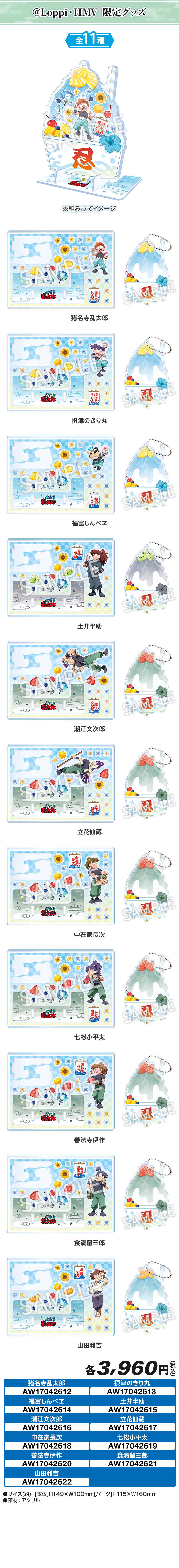 『忍たま乱太郎』ローソン アクリルデコフレーム 全11種