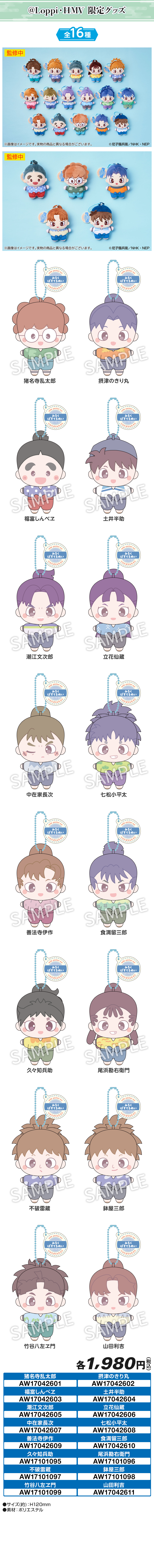 『忍たま乱太郎』ローソン みるくぱすてるぬい 私服ver. 全16種