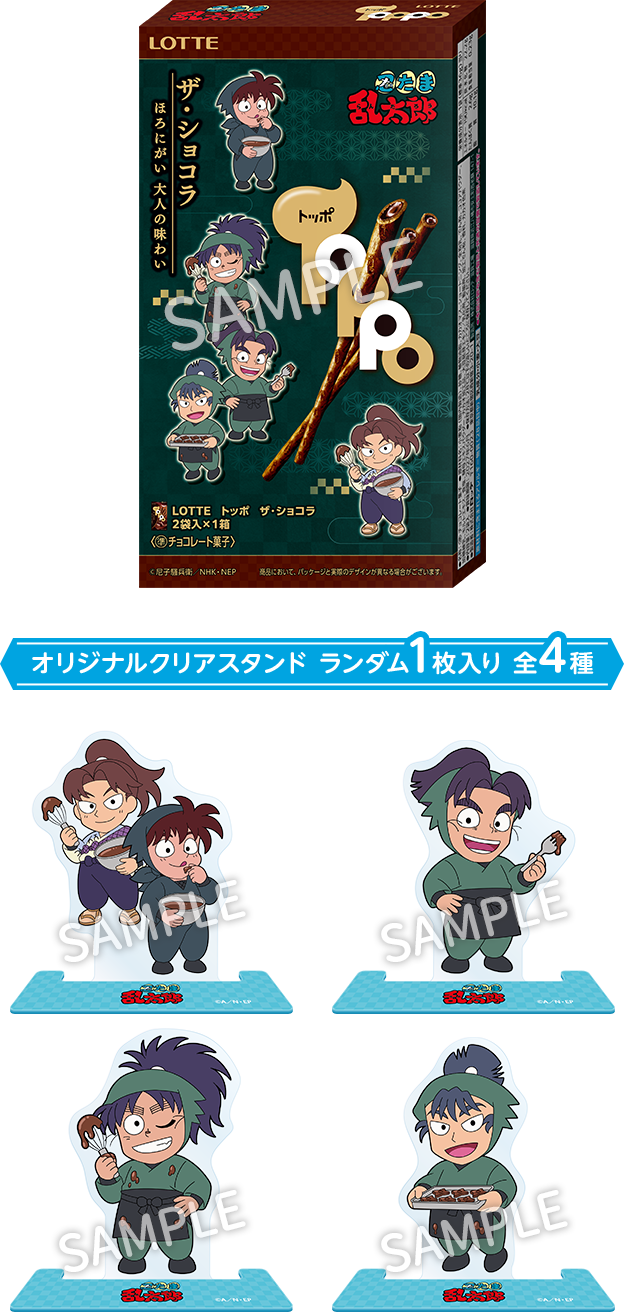 『忍たま乱太郎』ローソン トッポ ザ・ショコラ 忍たま乱太郎 オリジナルクリアスタンド全4種