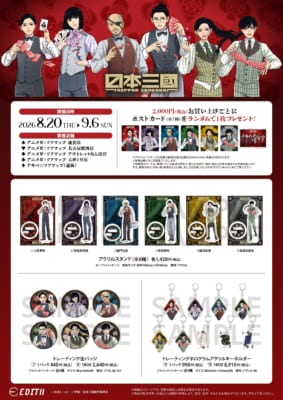 『日本三國』アニメガ×ソフマップ先行販売フェア グッズラインナップ アクリルスタンド・トレーディング缶バッジ・トレーディングホログラムアクリルキーホルダー