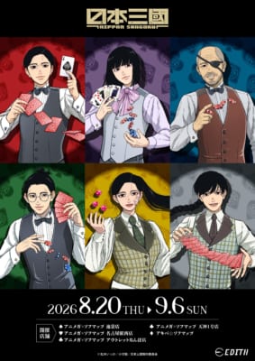 『日本三國』アニメガ×ソフマップ先行販売フェア カジノディーラーがテーマの描き下ろし等身イラスト
