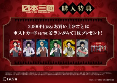 『日本三國』アニメガ×ソフマップ先行販売フェア 購入特典 ポストカード全7種