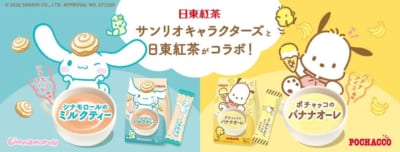 シナモロール&ポチャッコ×日東紅茶 コラボキービジュアル
