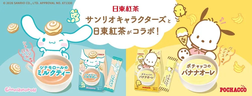 「サンリオ×日東紅茶」シナモロール＆ポチャッコのコラボパッケージが8月31日発売！