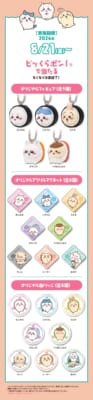 ちいかわ×くら寿司 ビッくらポン!オリジナル景品