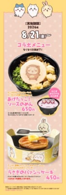 ちいかわ×くら寿司 コラボメニュー
