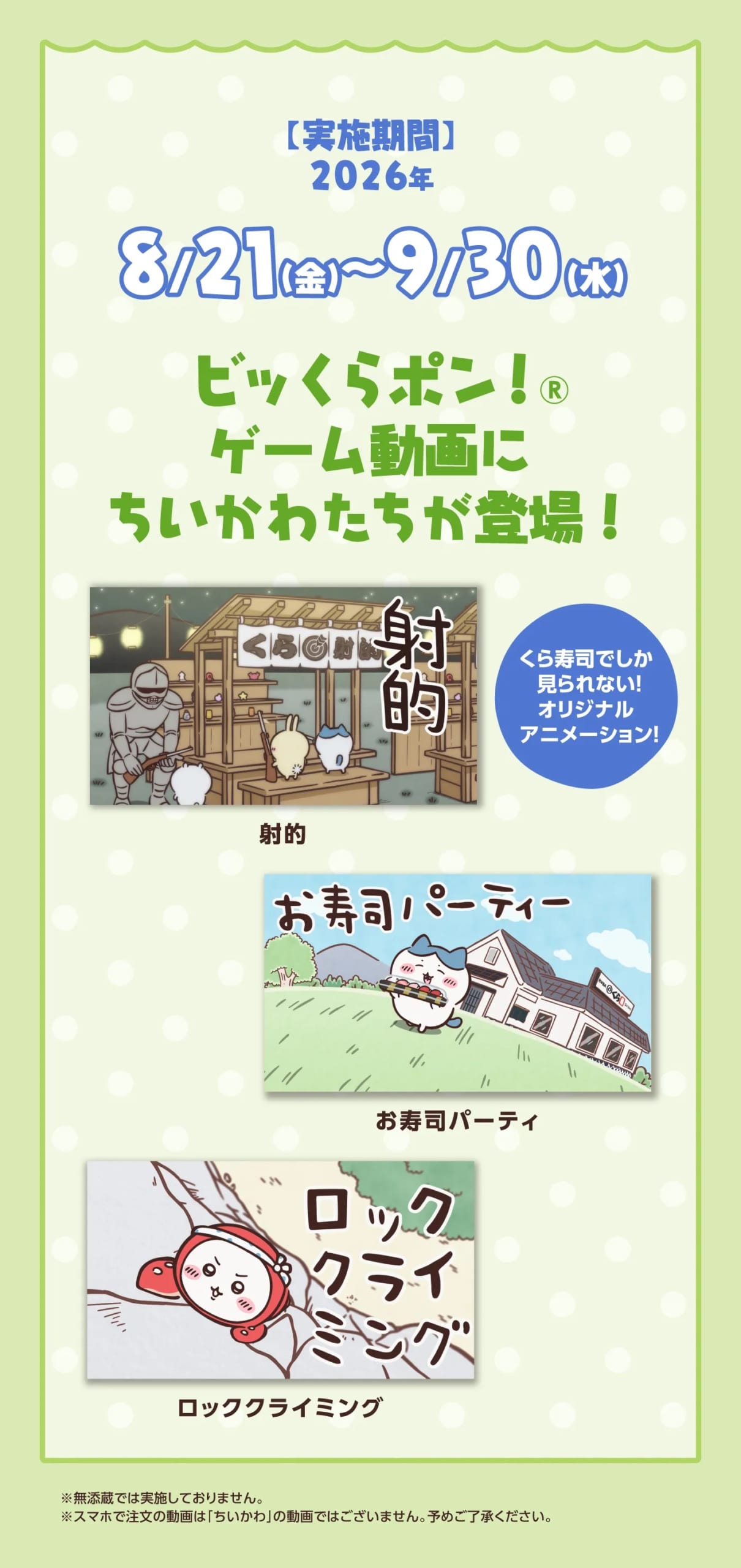 ちいかわ×くら寿司 ビッくらポン!ゲーム動画