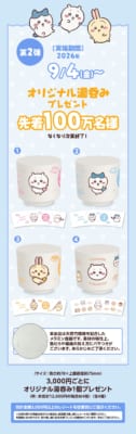 ちいかわ×くら寿司 第2弾 オリジナル湯呑み