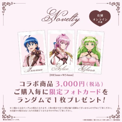 『魔入りました!入間くん』×LAFARY ノベルティ 限定フォトカード