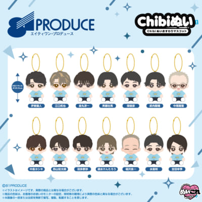 81プロデュース45周年記念 Chibiぬいおすわりマスコットのラインナップ
