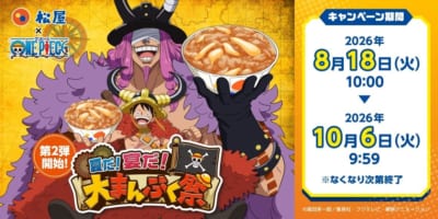 松屋×TVアニメ『ONE PIECE』コラボ第2弾 夏だ!宴だ!大まんぷく祭 メインビジュアル
