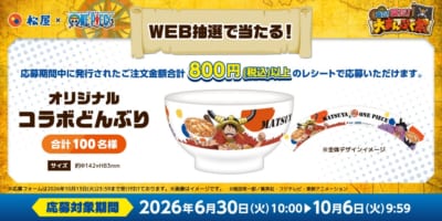 松屋×TVアニメ『ONE PIECE』オリジナルコラボどんぶり
