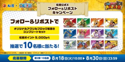 松屋×TVアニメ『ONE PIECE』フォロー&リポストキャンペーン オリジナルアクリルブロック箸置きコンプリートセット