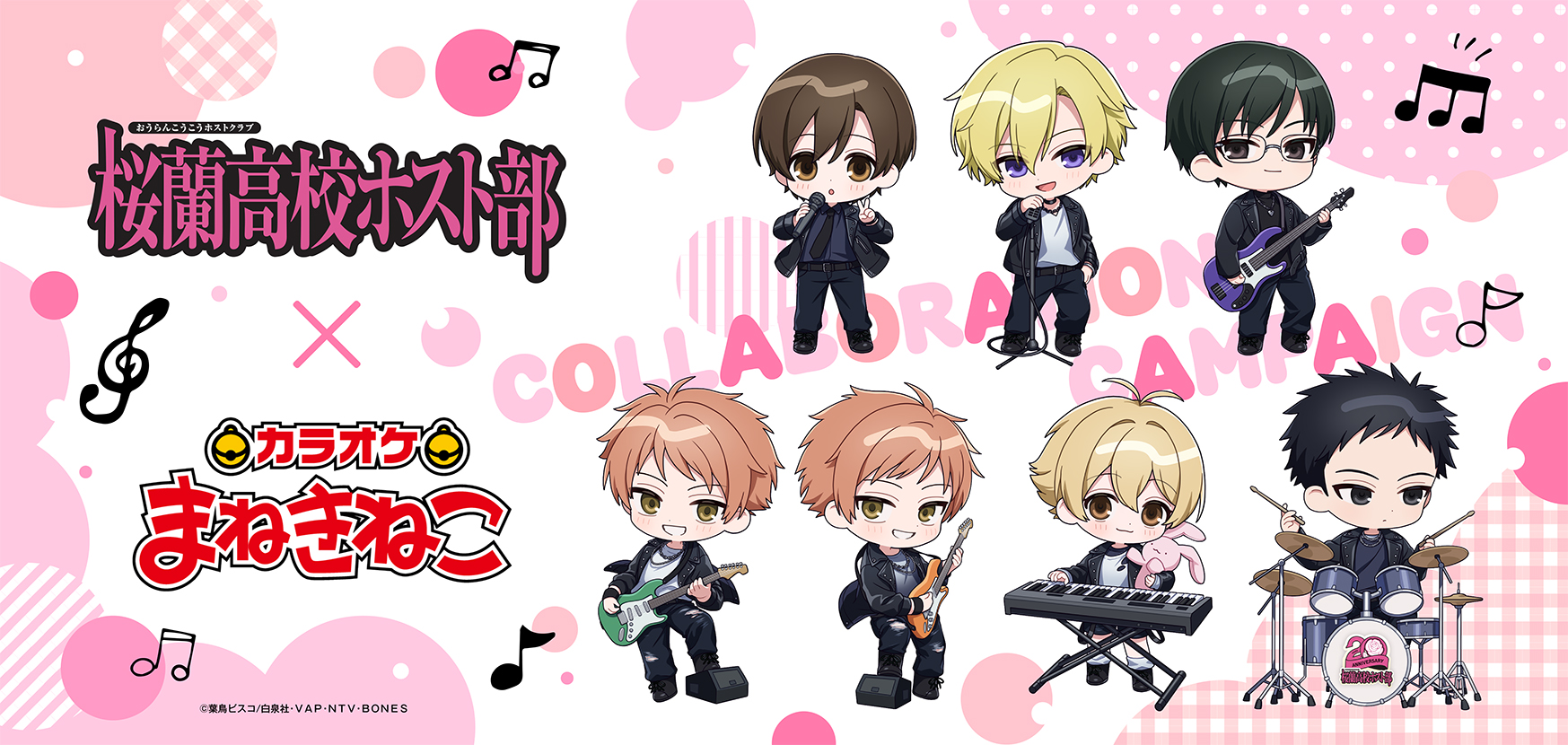 ホスト部がまさかのバンド姿に♪『桜蘭高校ホスト部』20周年×カラオケまねきねこコラボ決定！限定イラスト公開