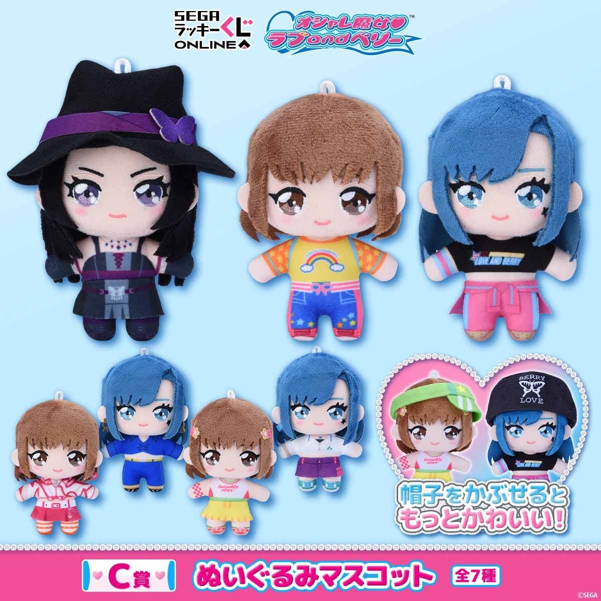 C賞 ぬいぐるみマスコット 全7種