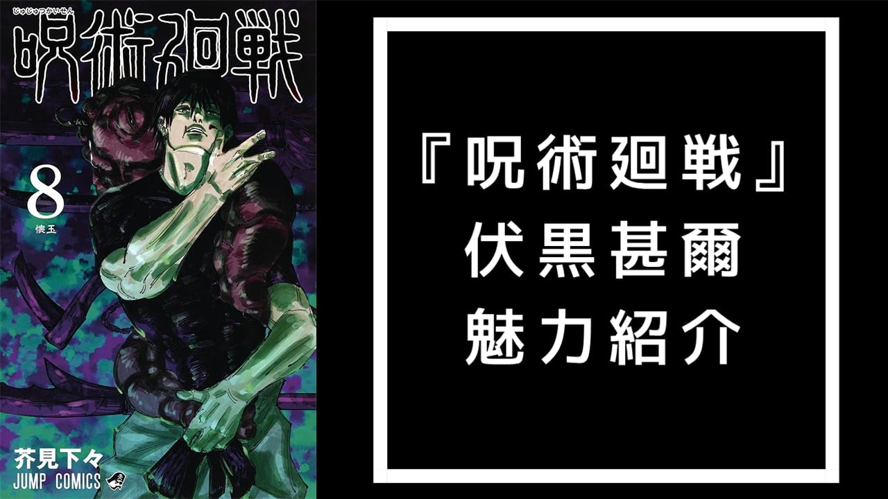 『呪術廻戦』伏黒甚爾（ふしぐろとうじ）を徹底解説！名台詞・天与呪縛・担当声優までプロフィール総まとめ