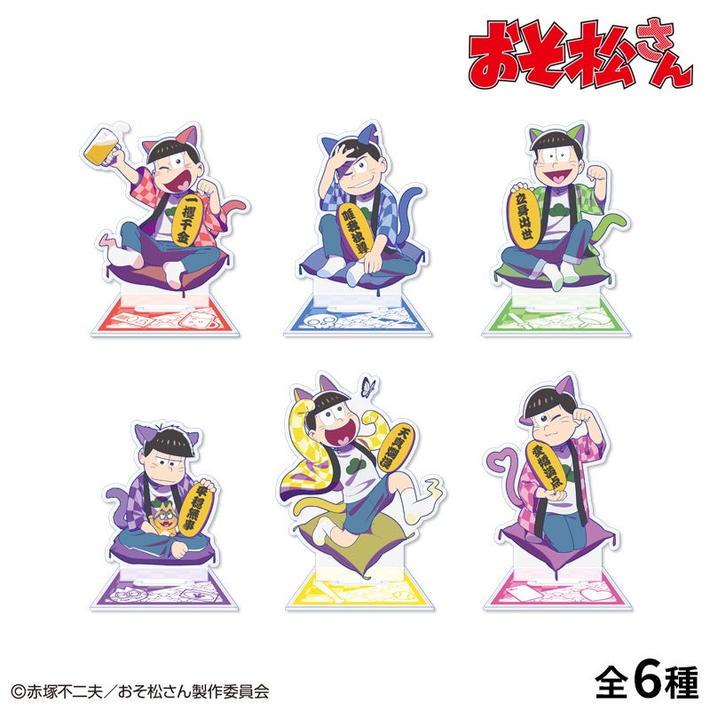 『おそ松さん』招き猫松さん アクリルスタンド 全6種