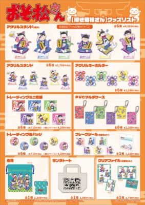 『おそ松さん』招き猫松さん グッズリスト