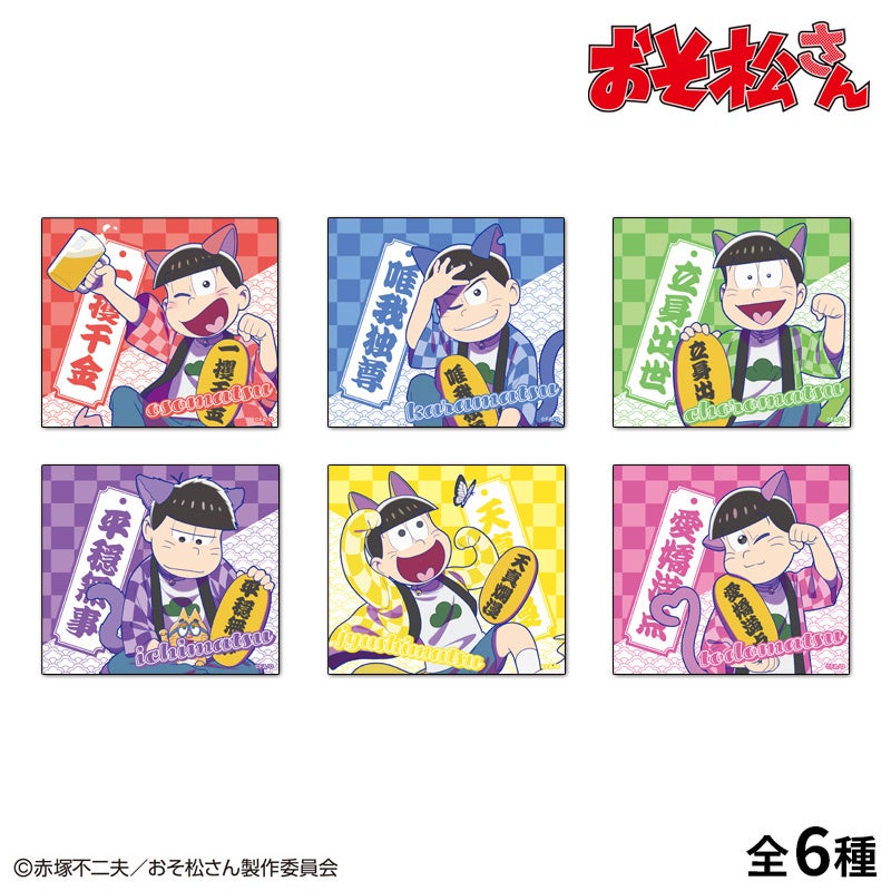 『おそ松さん』招き猫松さん トレーディングミニ色紙 全6種