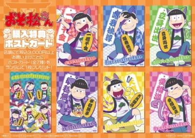 『おそ松さん』招き猫松さん 購入特典ポストカード 全7種