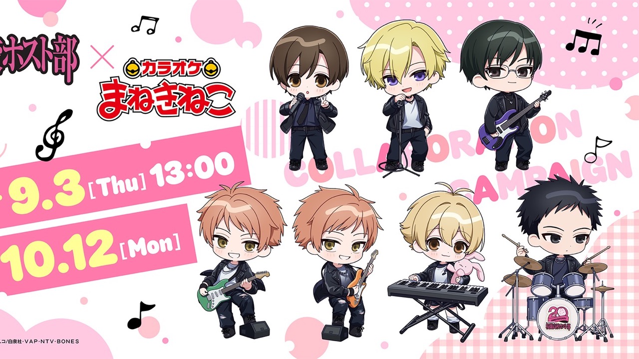 『桜蘭高校ホスト部』ハルヒも環もバンドモードに♪まねきねこコラボが9月3日開始、ドリンク全6種＆缶バッジが登場