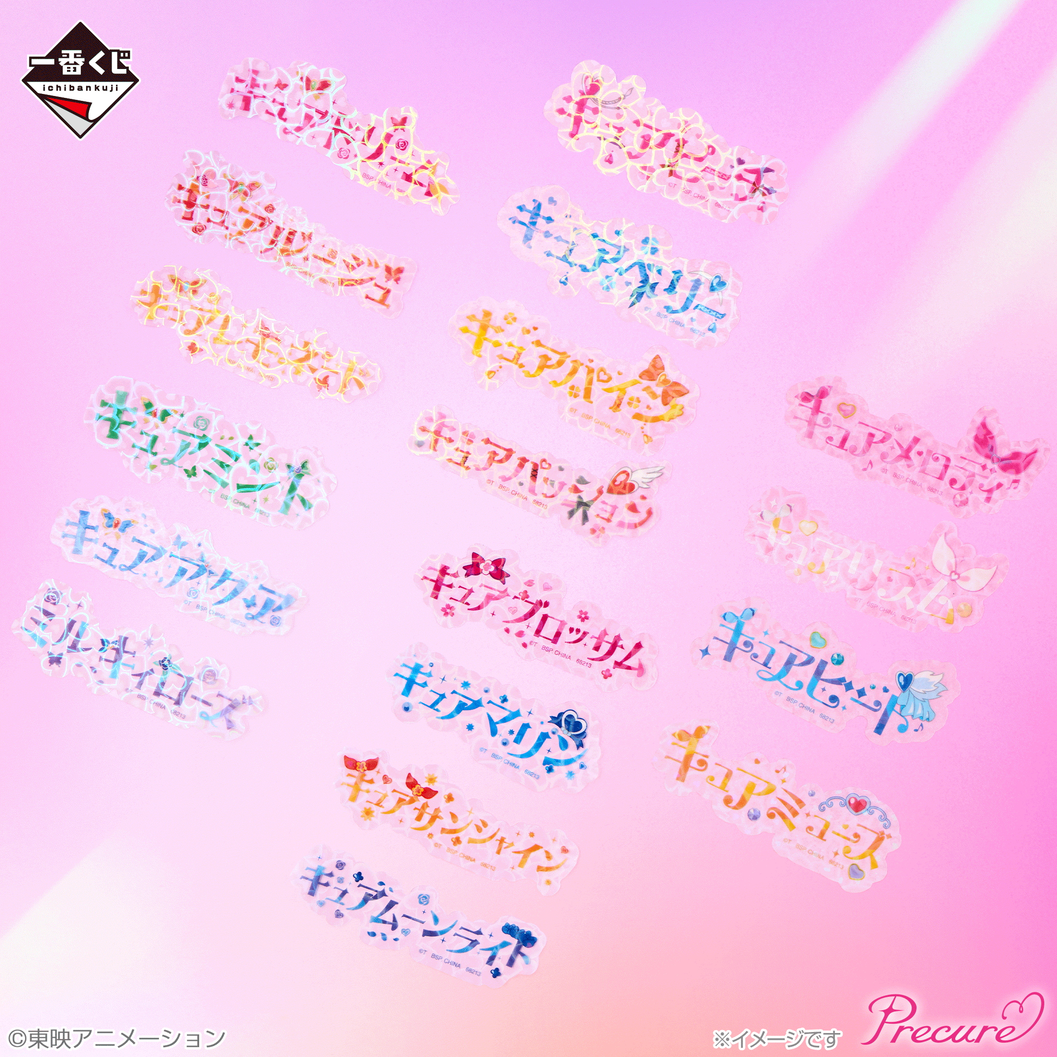M賞 キラキラクリアステッカー キュアネームデザイン