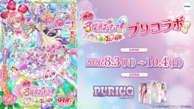 『映画名探偵プリキュア!』×プリ機『PURICO』コラボ キービジュアル